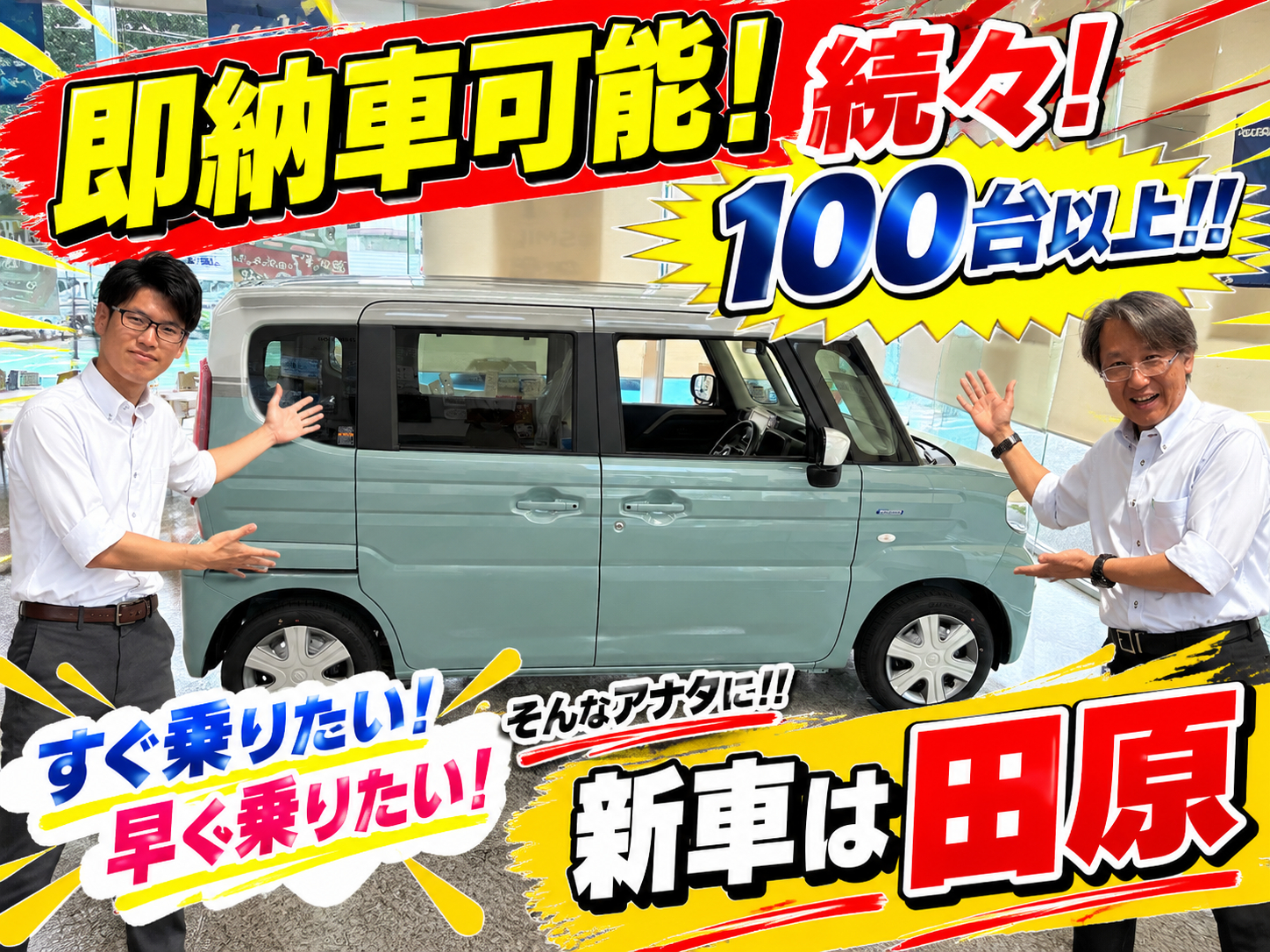 株式会社スズキ自販東海 田原営業所